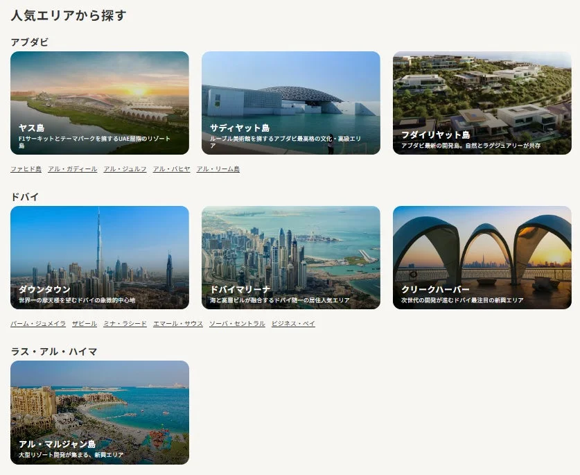 人気エリアから物件を探す画面