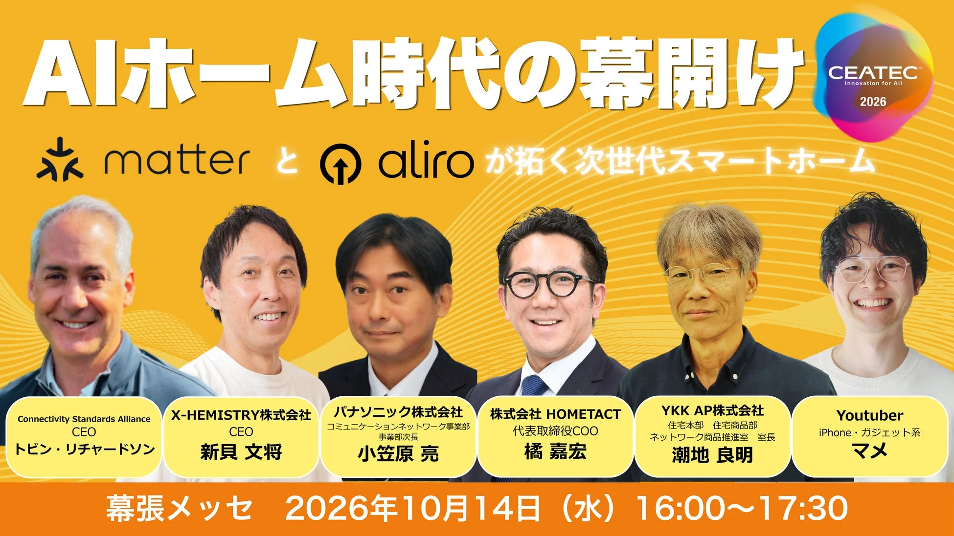 CEATEC 2026で開催される「AIホーム時代の幕開け」と題したセッションの告知画像です。