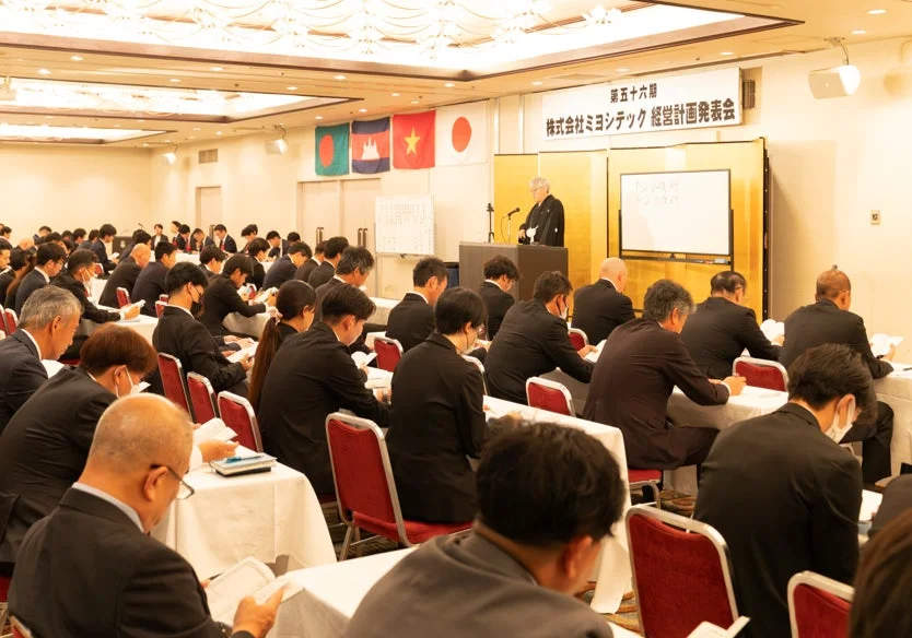 ミヨシテック第56期経営計画発表会の様子