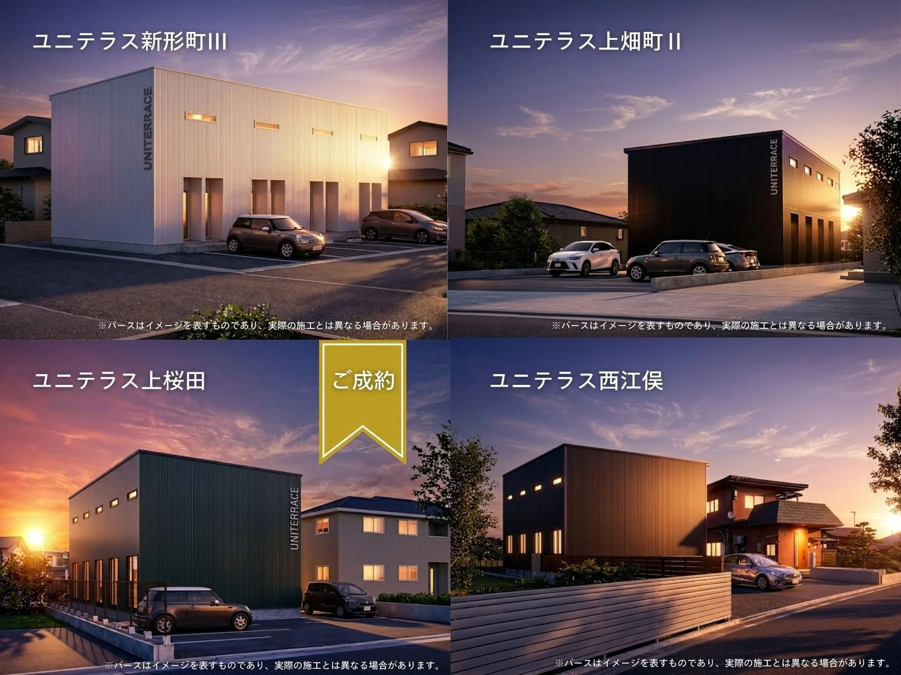 建築中の新築4棟