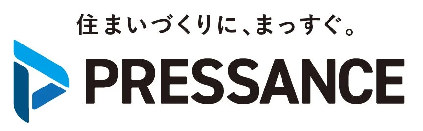住まいづくりに、まっすぐ。PRESSANCE