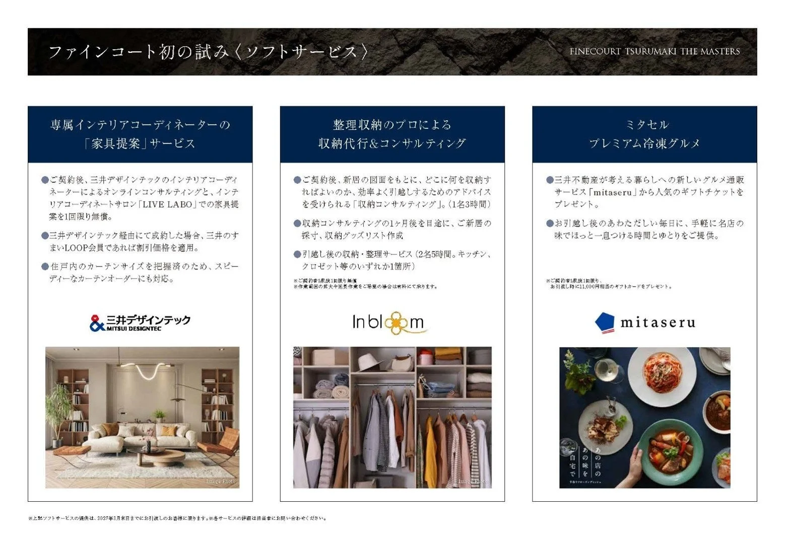 ソフトサービス紹介