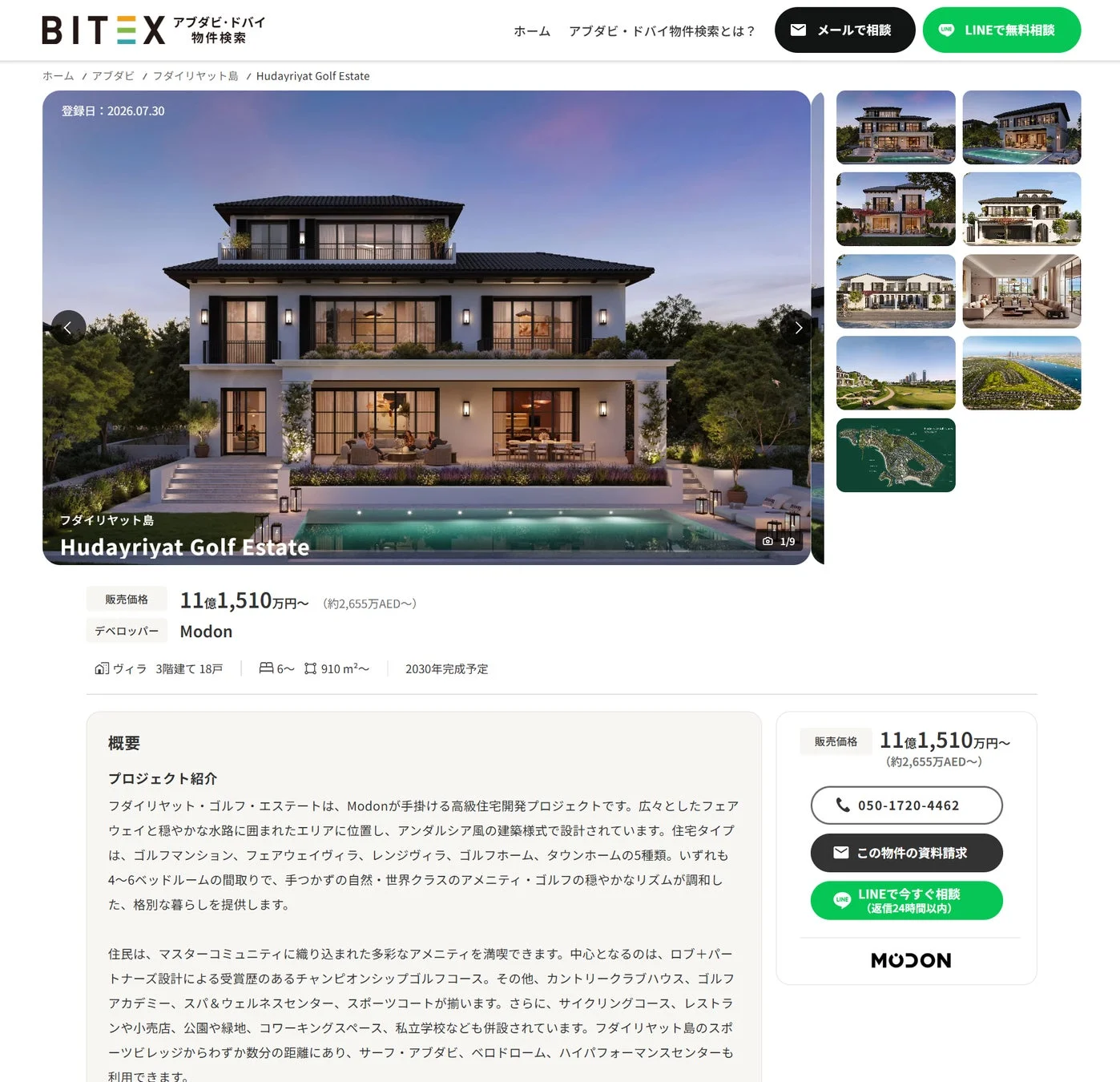 物件詳細情報を日本語で表示する画面