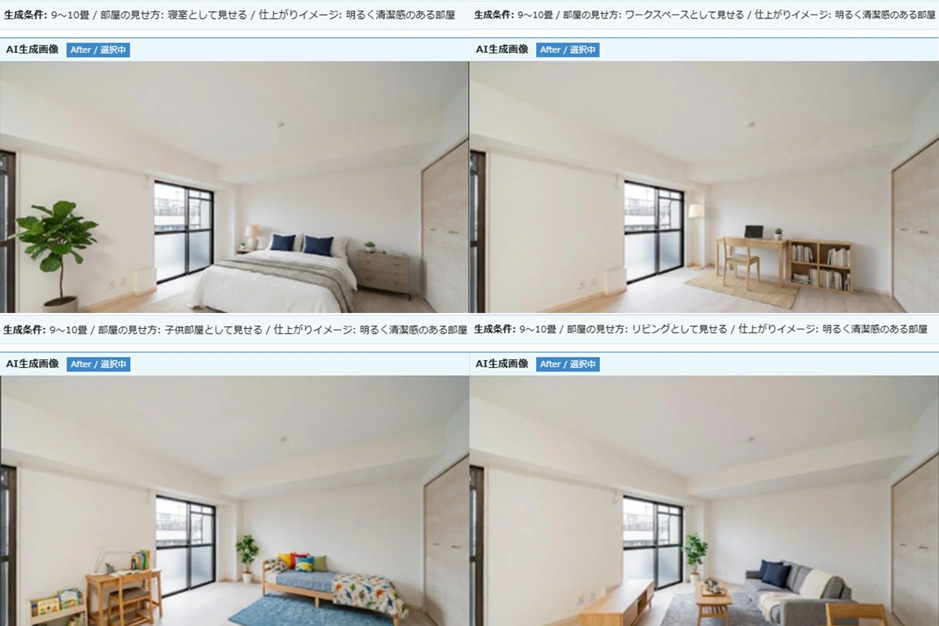 9〜10畳の部屋を寝室、ワークスペース、子供部屋、リビングとして見せたAI生成画像