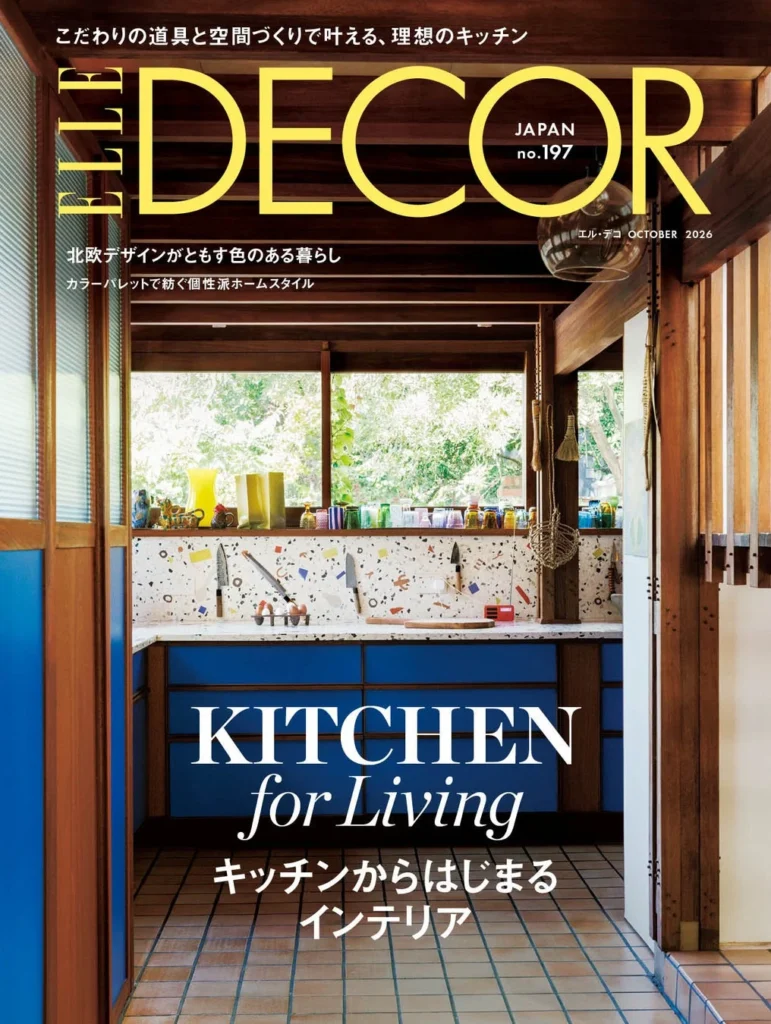 『エル・デコ』最新号No.197が発売！キッチン特集や北欧デザインで理想の住まいを彩るヒント