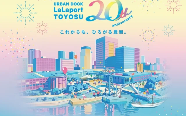 アーバンドック ららぽーと豊洲が20周年！新規店舗オープンと多彩なイベントで「暮らしがはずむ・おどる」体験を