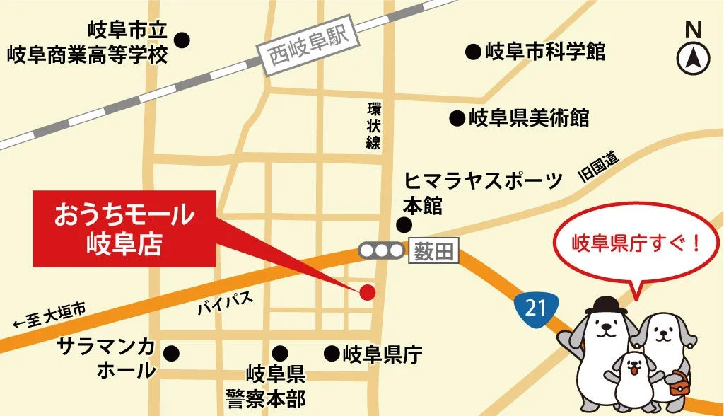 この地図は、岐阜県にある「おうちモール岐阜店」へのアクセス案内を示しています。岐阜県庁の近くに位置しており、周辺の主要な施設や道路、例えば西岐阜駅、岐阜市科学館、岐阜県美術館などが記されています。