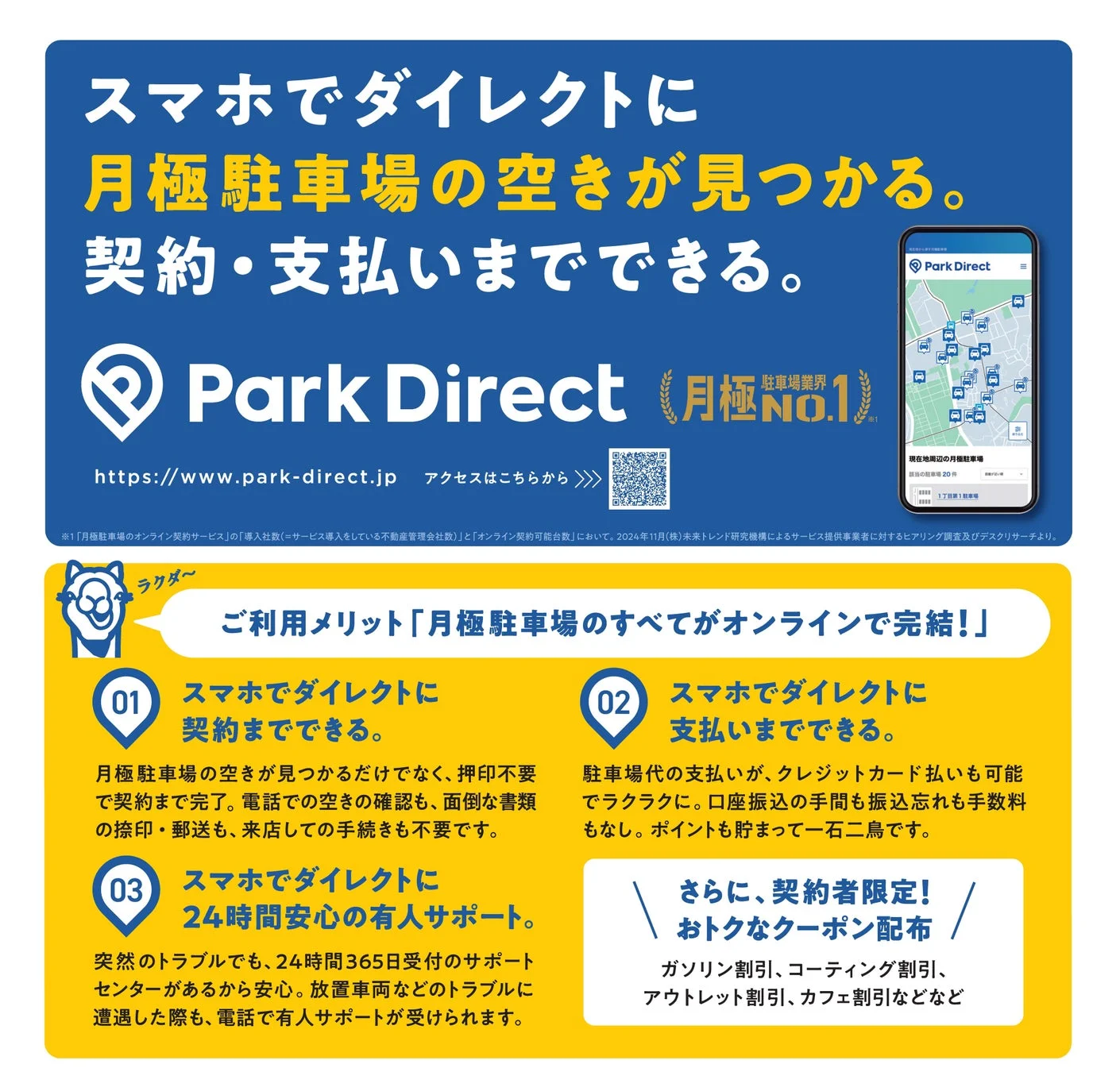 Park Directの概要