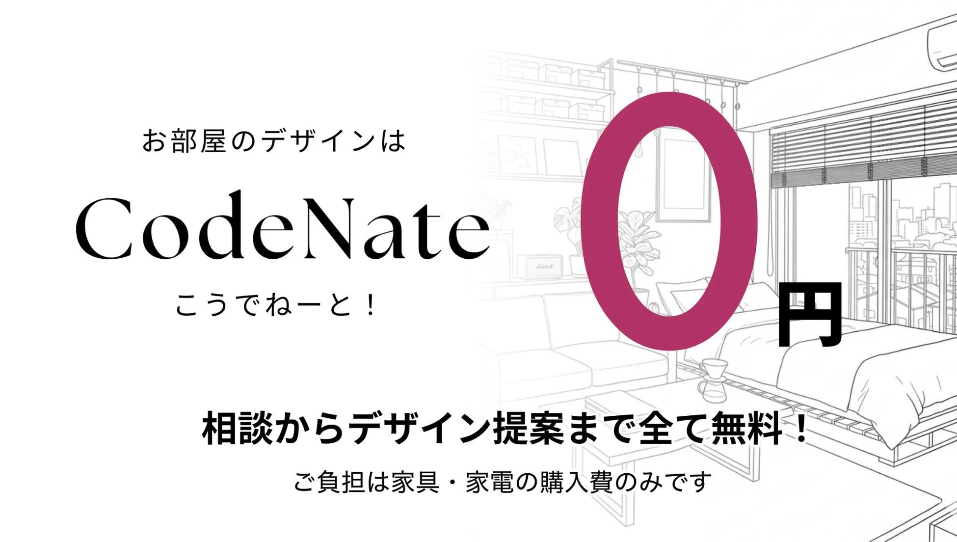 CodeNateのサービス広告画像