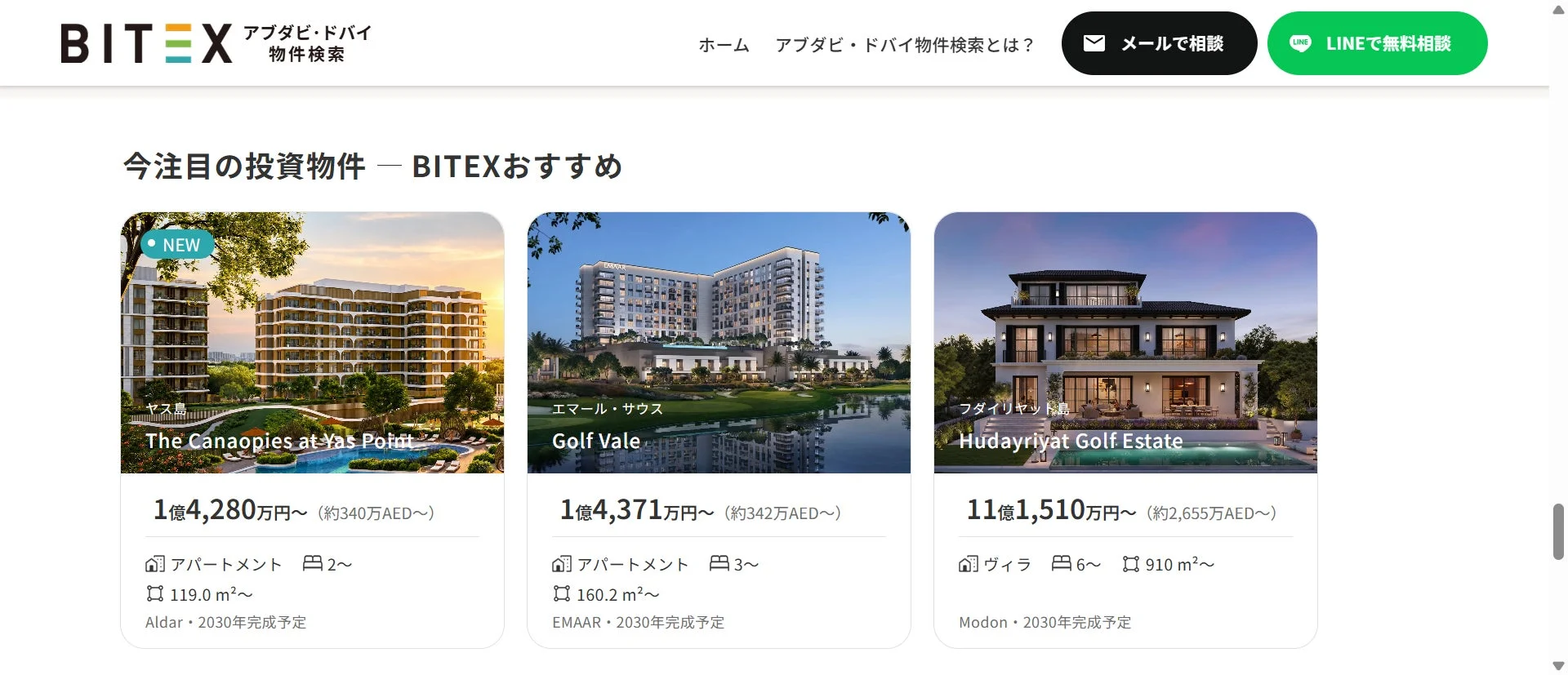 注目の投資物件を紹介する画面