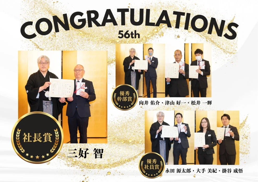 第56回表彰式での受賞者たち