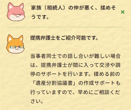 家族 (相続人) の仲が悪く、揉めそうです。