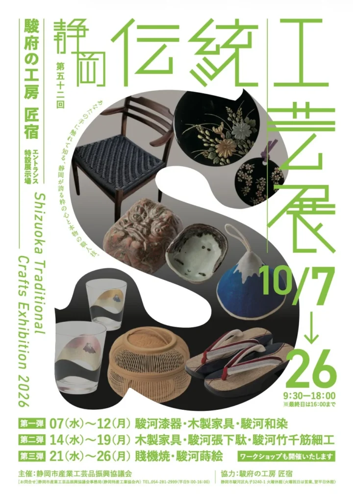 静岡の伝統工芸が住まいを彩る！「静岡伝統工芸展」で職人の技と出会う20日間