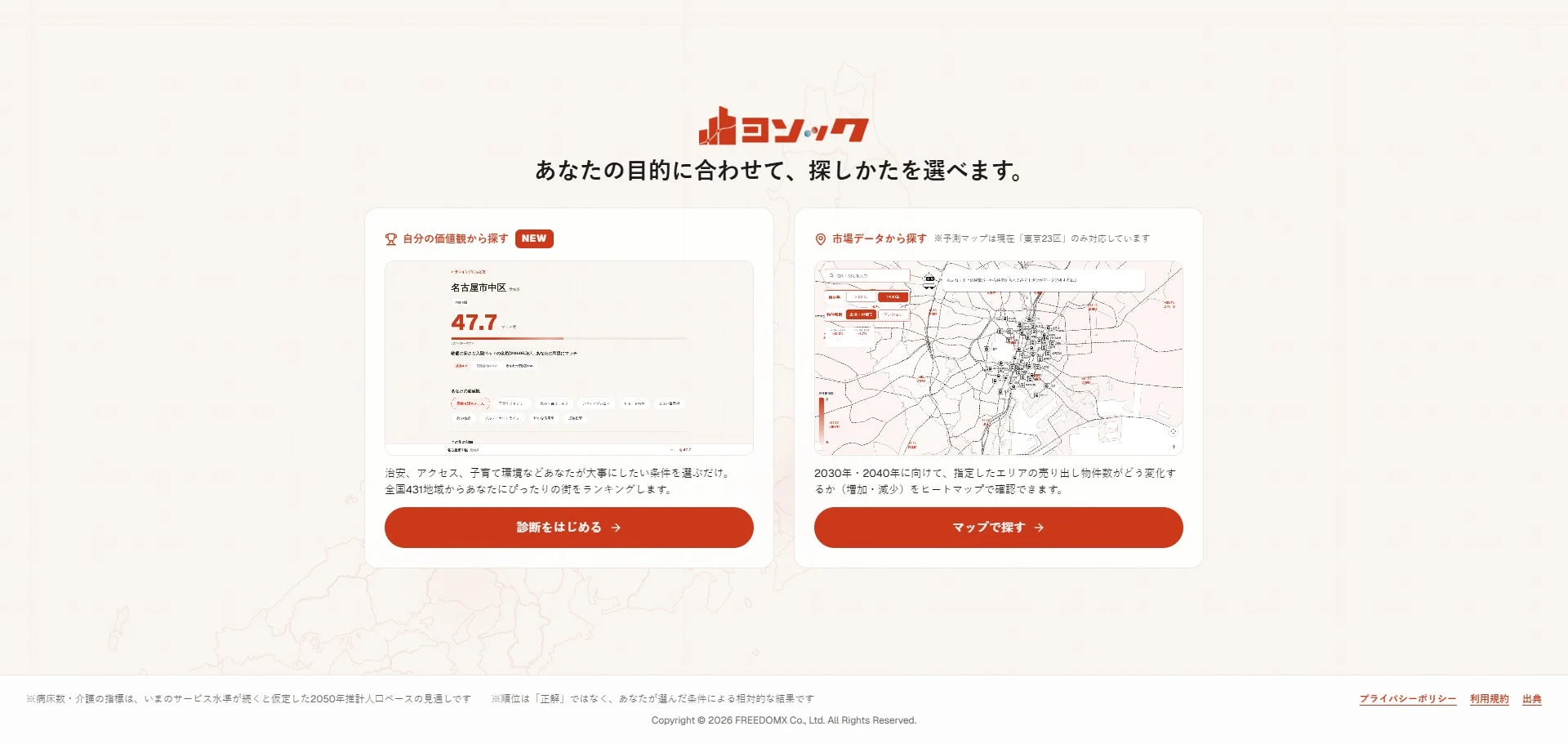 ヨソックのトップページ