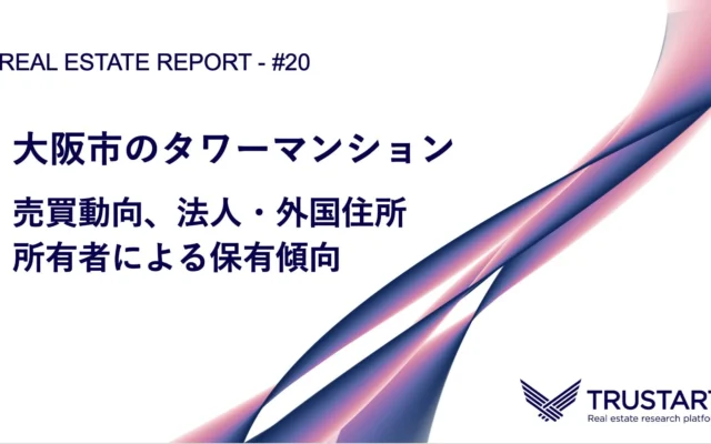 大阪市タワーマンションの「所有者の実態」が明らかに！高層階ほど法人・外国住所所有者が集中