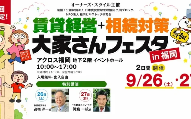 アパックスホーム、「賃貸経営＋相続対策 大家さんフェスタ in 福岡」に出展！土地活用で未来の暮らしを豊かに