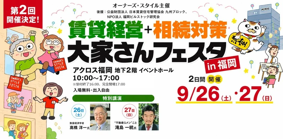 アパックスホーム、「賃貸経営＋相続対策 大家さんフェスタ in 福岡」に出展！土地活用で未来の暮らしを豊かに