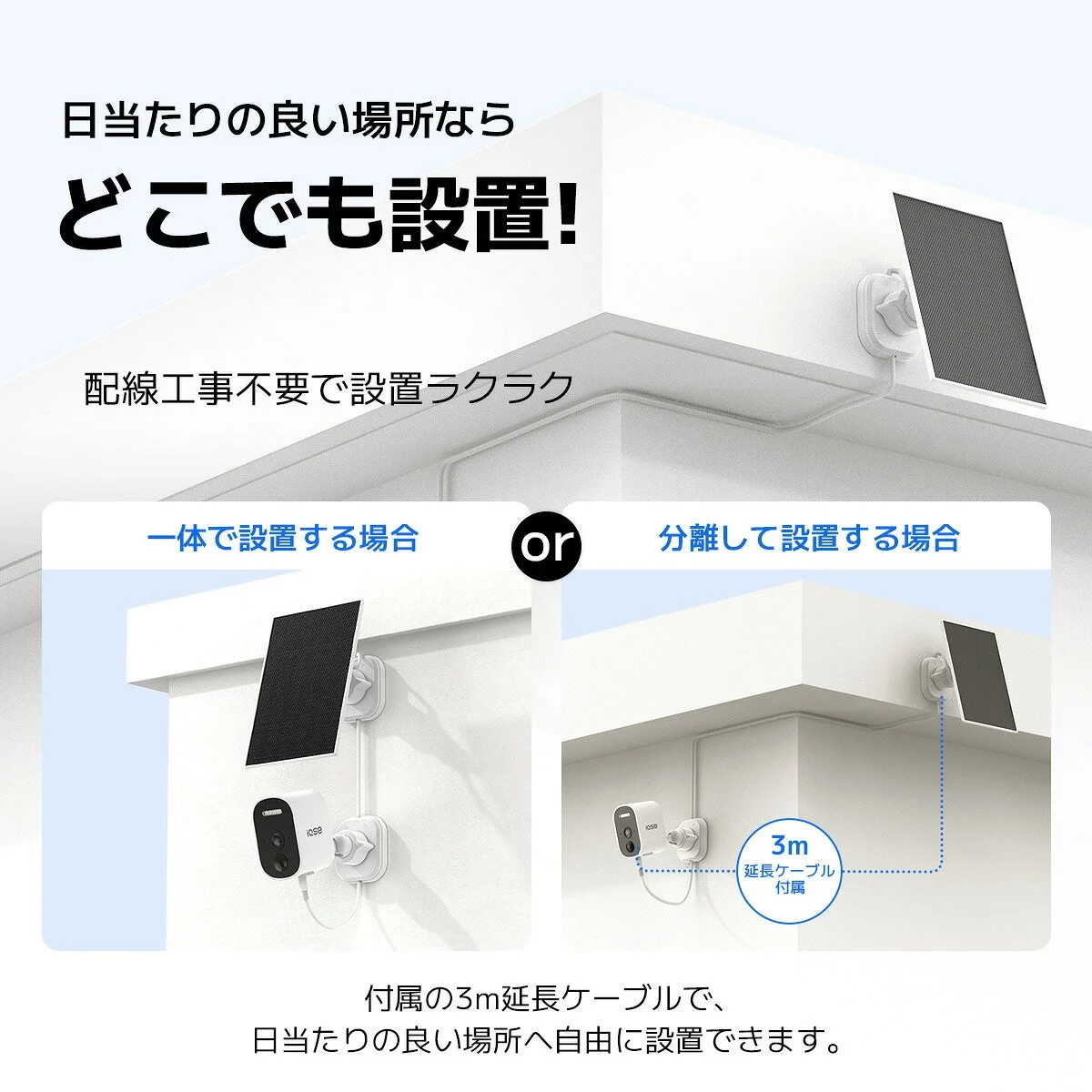 日当たりの良い場所ならどこでも設置!