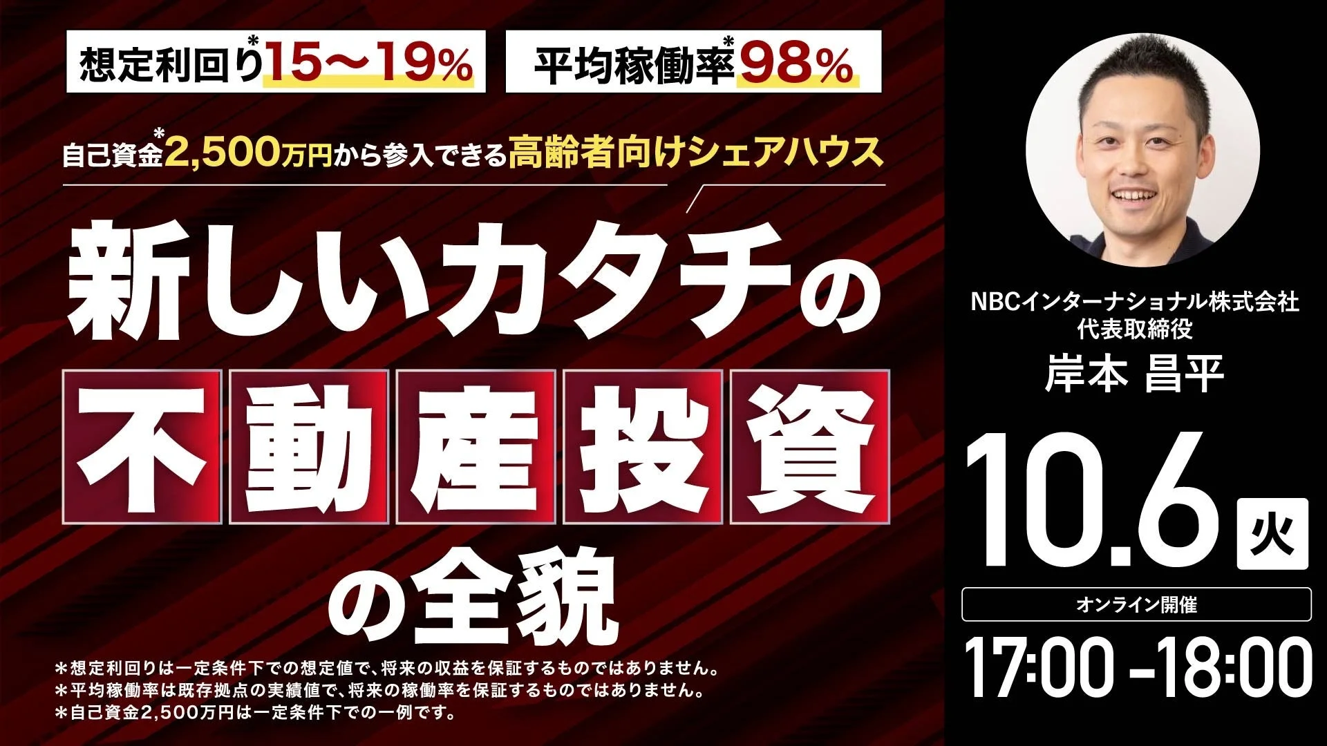 ウェビナー告知画像