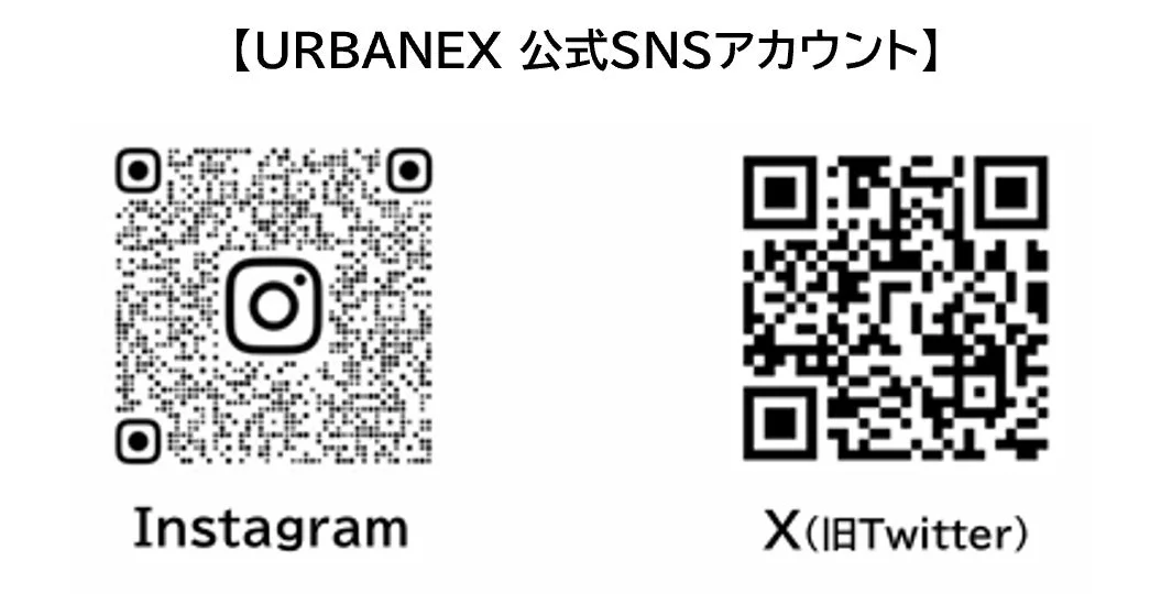 URBANEX 公式SNSアカウント
