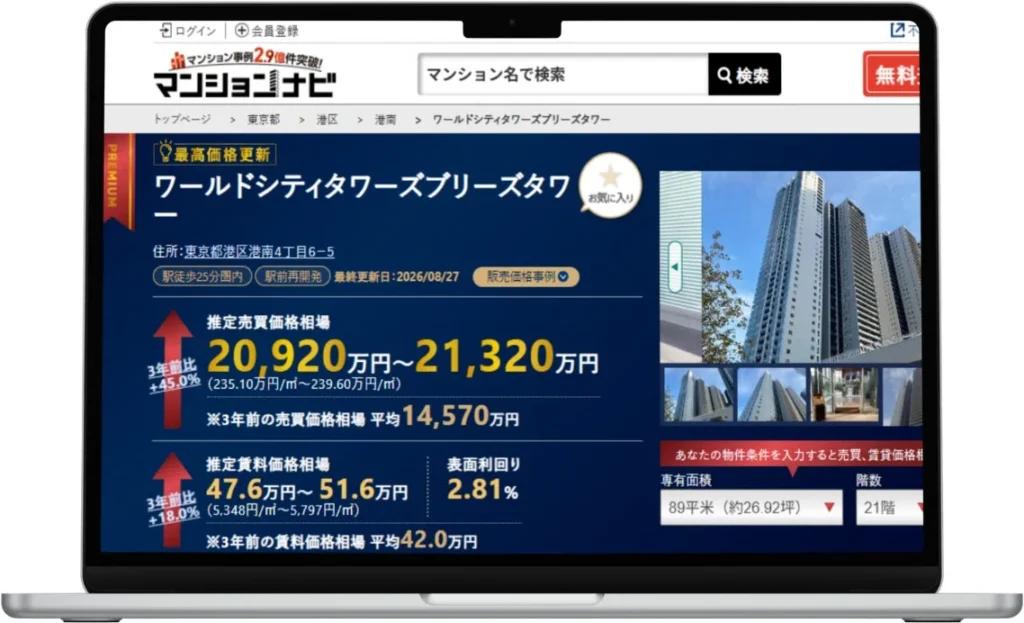 「マンションナビ」利用者が過去最高を記録！あなたのマンションの価値、今すぐ確認してみませんか？