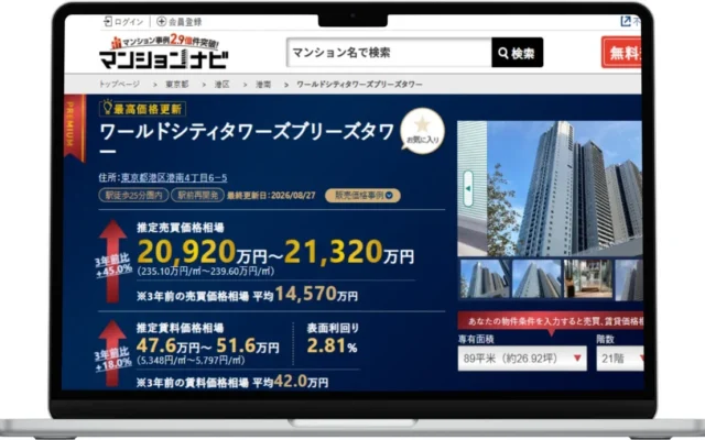 「マンションナビ」利用者が過去最高を記録！あなたのマンションの価値、今すぐ確認してみませんか？