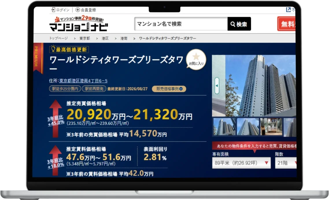 マンションナビのウェブサイト画面