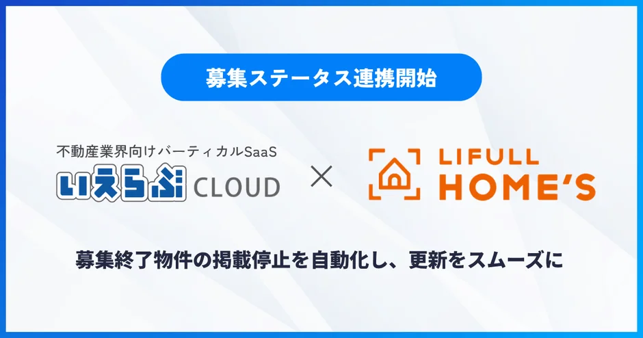 募集ステータス連携開始