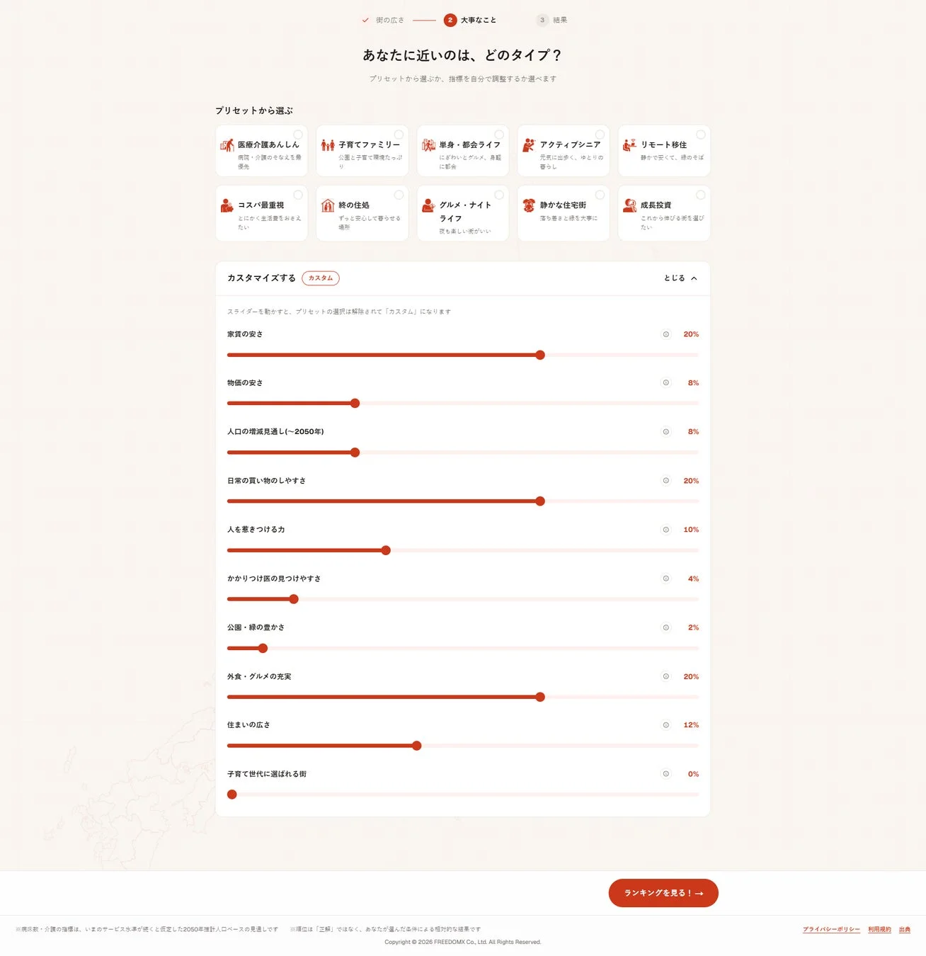 価値観診断のUI