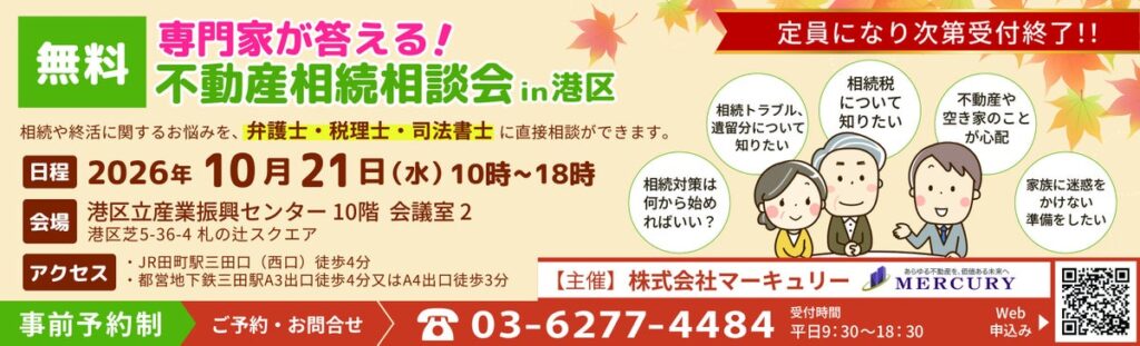 第4回不動産相続相談会を開催 〜弁護士・税理士・司法書士の三士業が、不動産の相続相談にワンストップで対応〜