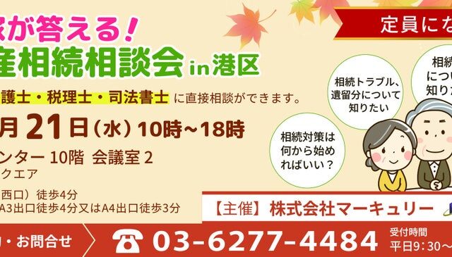 第4回不動産相続相談会を開催 〜弁護士・税理士・司法書士の三士業が、不動産の相続相談にワンストップで対応〜