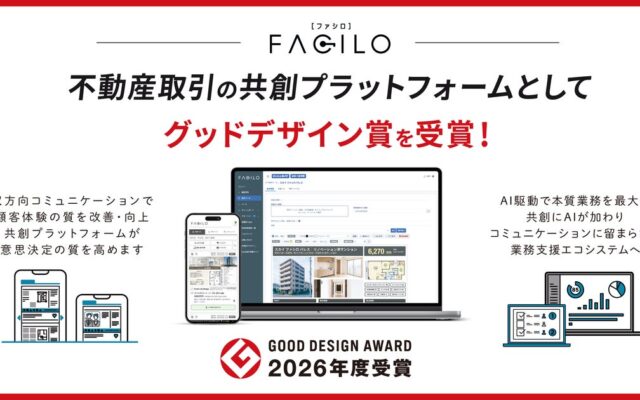 ファシロ、不動産取引の共創プラットフォームとして「2026年度グッドデザイン賞」を受賞