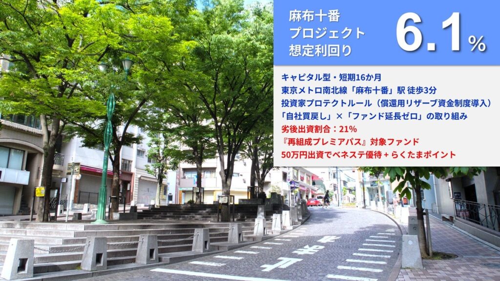 【本日12時募集開始！】「らくたま49号（麻布十番プロジェクト）」