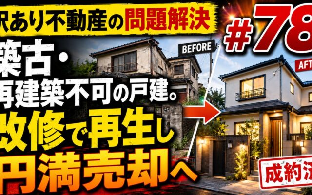 「施設入居資金の確保」と「実家じまい」のジレンマ解決策とは？不動産鑑定士による個別質問会を開催