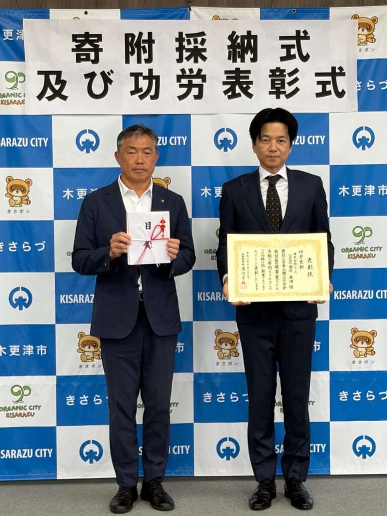 空き家再生のSA、木更津市に100万円を寄附。ホール・図書館を備える吾妻公園の整備を支援
