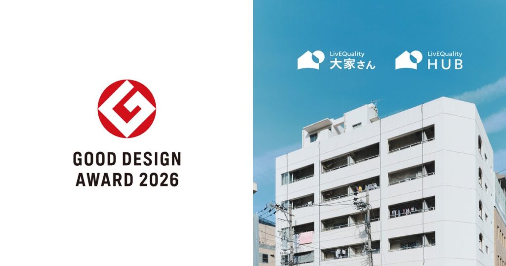 「住まいから、はじめる。」 日本版アフォーダブルハウジング事業が グッドデザイン賞を受賞