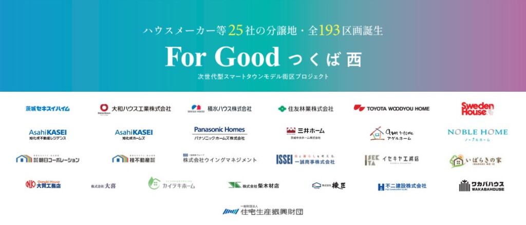 ノーブルホーム、「For Good つくば西」の大型分譲地にモデルハウスをオープン　ダウンフロアとウッドデッキで「静」と「動」を両立