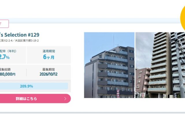 プロパティエージェントの展開する不動産クラウドファンディングRimple’s Selection#129募集総額209.9％の8,138万円の応募