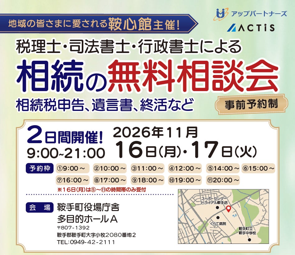 相続の悩みを税理士・司法書士・行政書士にまとめて相談　鞍手町役場で11月16日〜17日に無料相談会