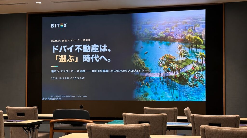 ドバイ大手DAMACの日本市場担当者が来日｜BITEXと共同でヒルトン東京にて不動産販売説明会を開催しました