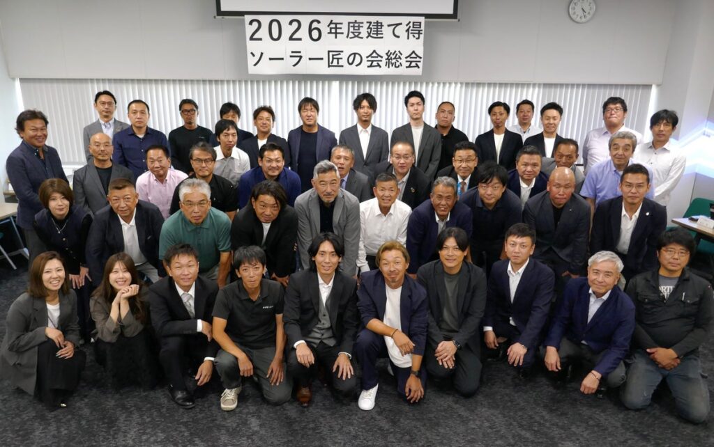 電気代高騰に悩まない年中快適なZEH住宅の普及を目指す「建て得ソーラー匠の会」総会を開催！