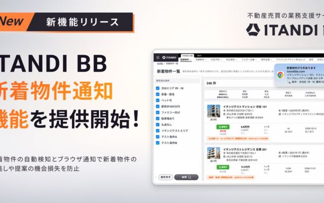 賃貸の新しい形！オンライン入居申込「スマート申込」がドコモと連携し、手続きを大幅短縮