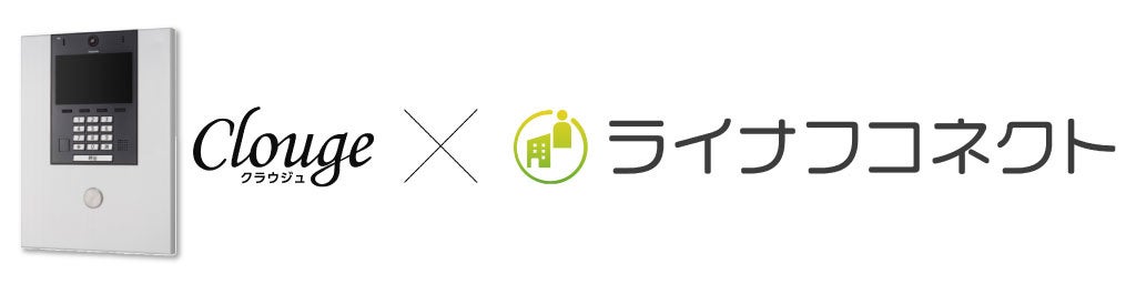 ライナフ、パナソニックEWと連携しマンションインターホンを「サービスの入口」へ