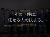 WALLMATE不動産、都心の高額な土地・戸建を専門に扱う相談窓口「WALLMATE PRIME LAND」を開設