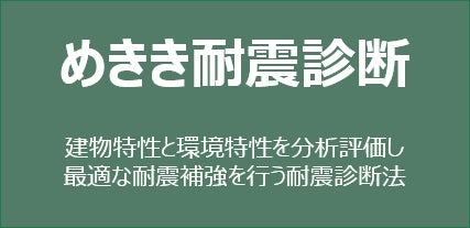 日本の耐震診断の第一人者・最上公彦氏が登壇