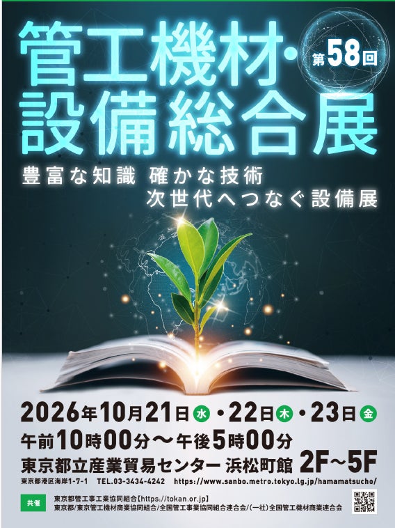 団地・高経年マンションの浴室改修向け排水継手「サスケくん」、第58回 管工機材・設備総合展に出展