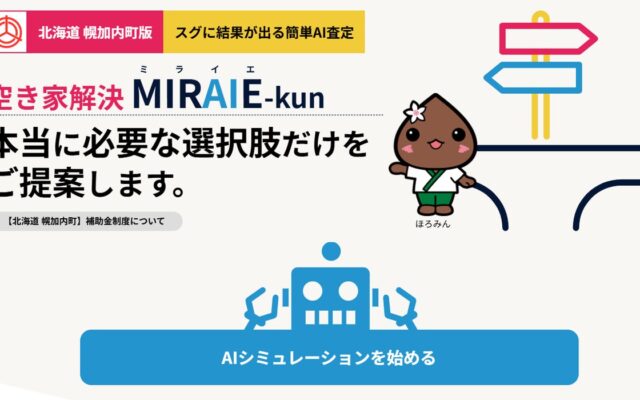 空き家メディア運営のタウンライフ、北海道雨竜郡幌加内町と「空き家問題解決および地方創生と地域活性化を目的とした包括連携協定」を締結
