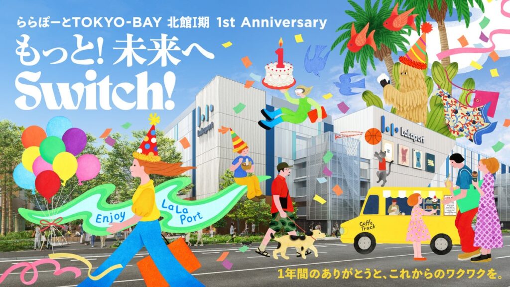 【三井ショッピングパーク ららぽーとTOKYO-BAY】北館Ⅰ期開業1周年を記念した、「北館Ⅰ期1st Anniversary」特別企画を開催