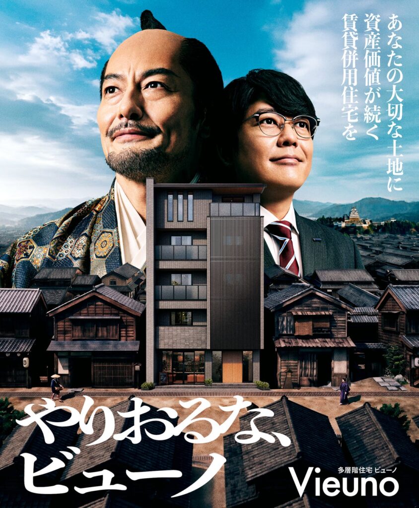 俳優 山口馬木也さんがTVCM初出演！賃貸併用住宅の新CM『ビューノ』時代劇篇、2026年10月17日(土)より放映開始