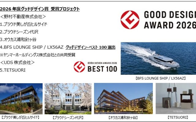 野村不動産グループ 25年連続グッドデザイン賞受賞